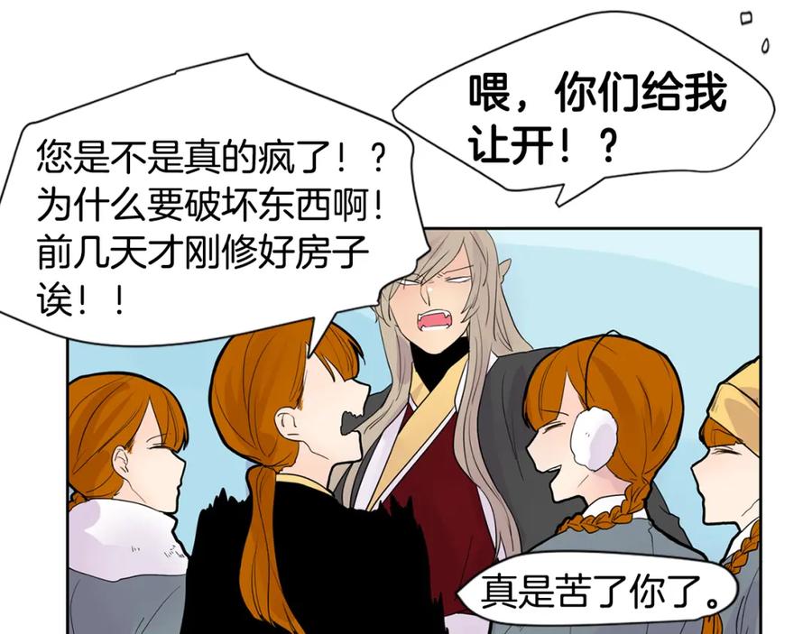 《狐狸的枷锁》第114话 准备了礼物 第124页