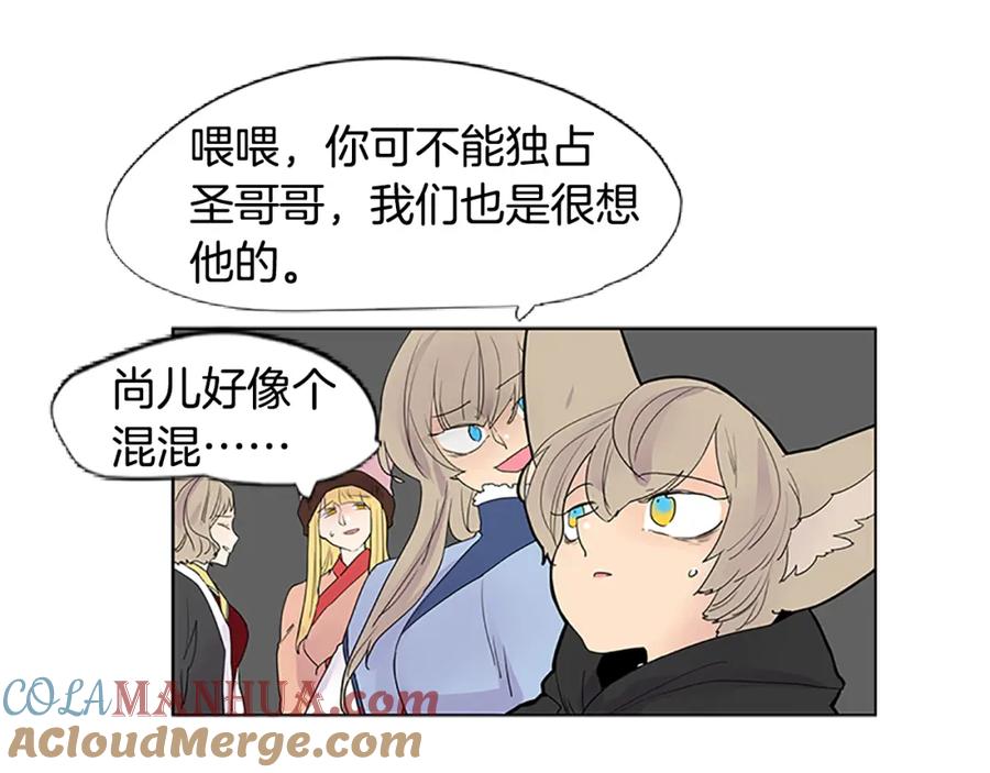 《狐狸的枷锁》第114话 准备了礼物 第113页