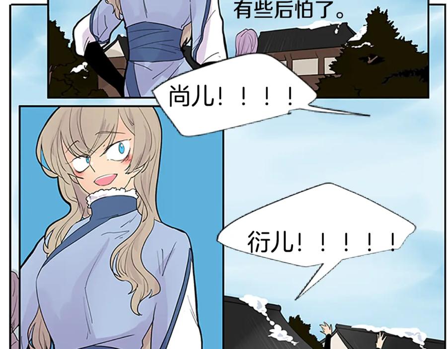 《狐狸的枷锁》第114话 准备了礼物 第12页