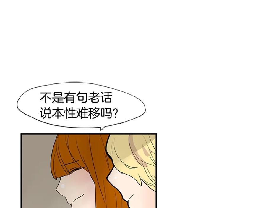 《狐狸的枷锁》第114话 准备了礼物 第55页