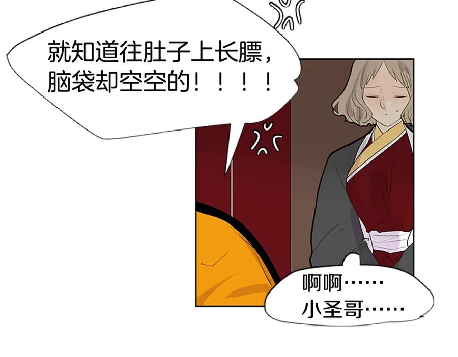 《狐狸的枷锁》第114话 准备了礼物 第22页