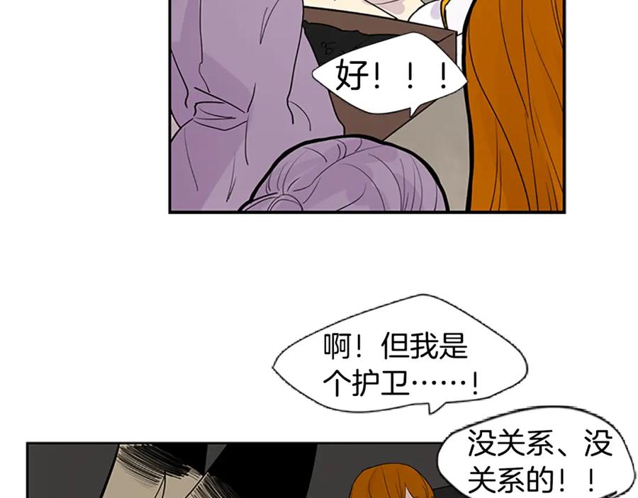 《狐狸的枷锁》第114话 准备了礼物 第46页