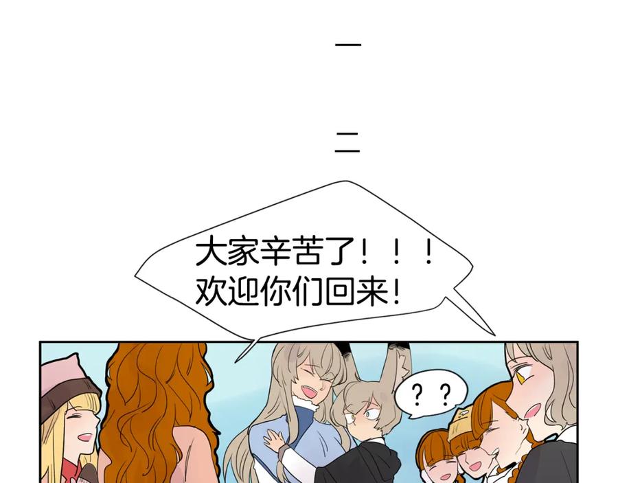 《狐狸的枷锁》第114话 准备了礼物 第116页