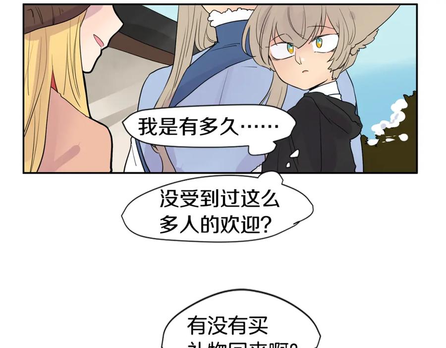 《狐狸的枷锁》第114话 准备了礼物 第122页