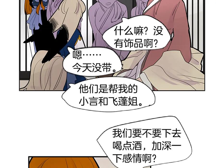 《狐狸的枷锁》第114话 准备了礼物 第42页