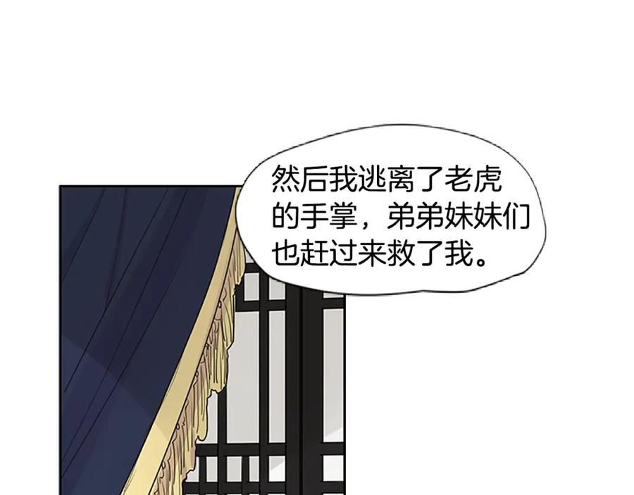 《狐狸的枷锁》第114话 准备了礼物 第27页
