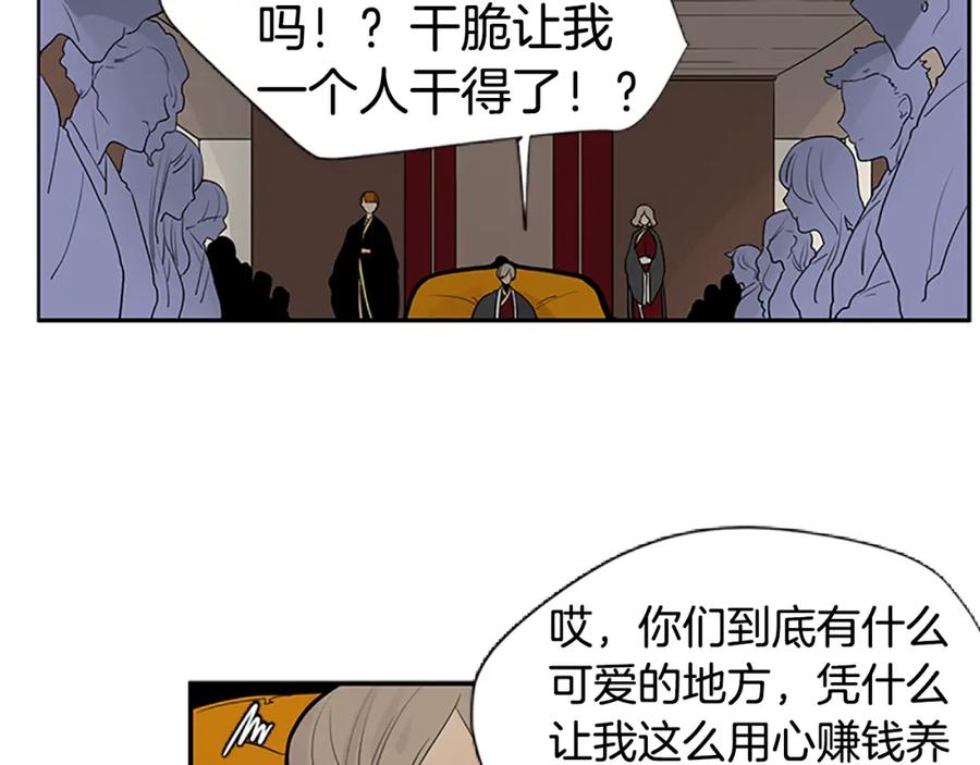 《狐狸的枷锁》第114话 准备了礼物 第20页