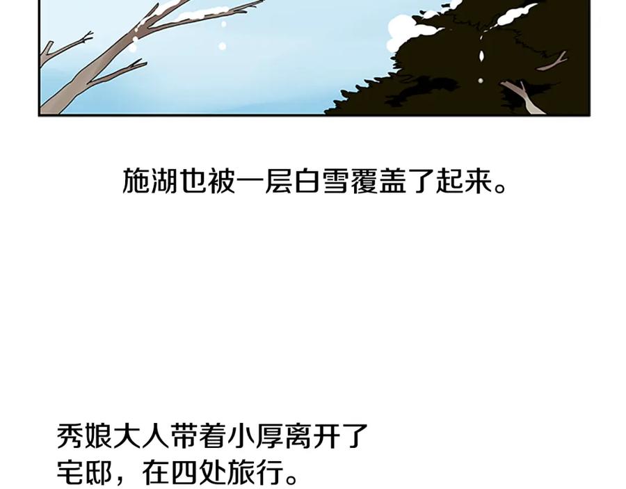 《狐狸的枷锁》第114话 准备了礼物 第6页