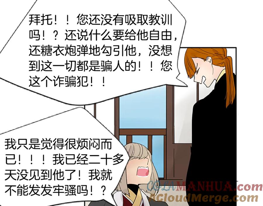 《狐狸的枷锁》第114话 准备了礼物 第65页