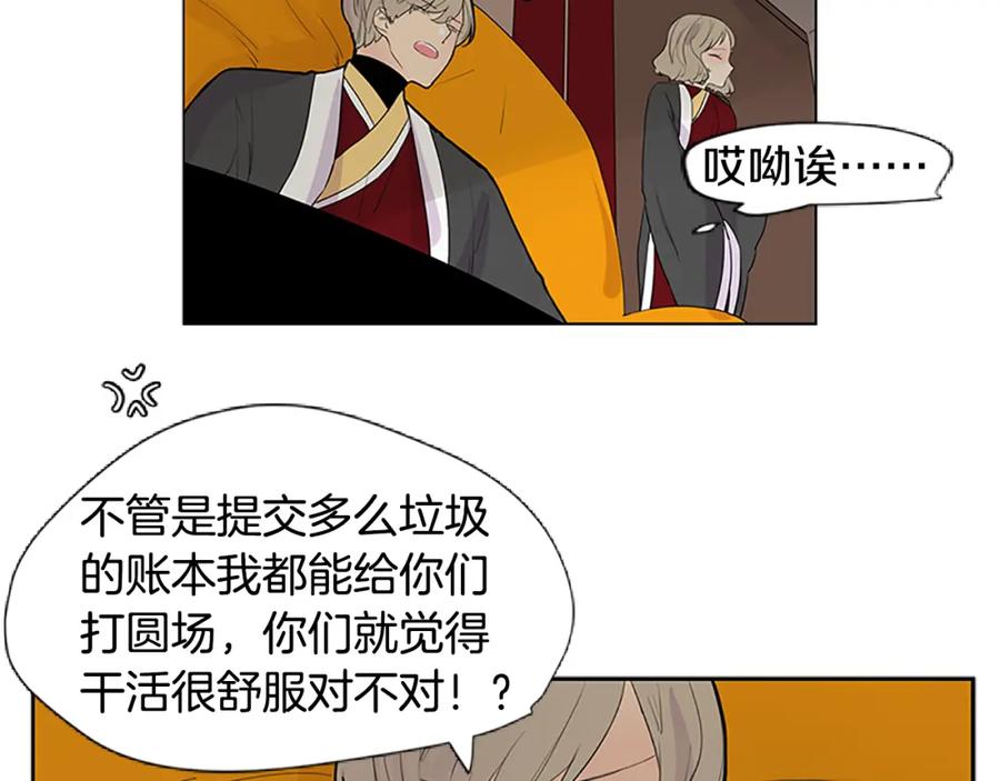 《狐狸的枷锁》第114话 准备了礼物 第18页