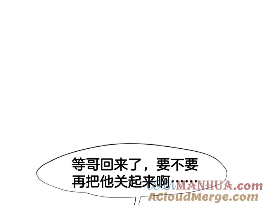 《狐狸的枷锁》第114话 准备了礼物 第61页