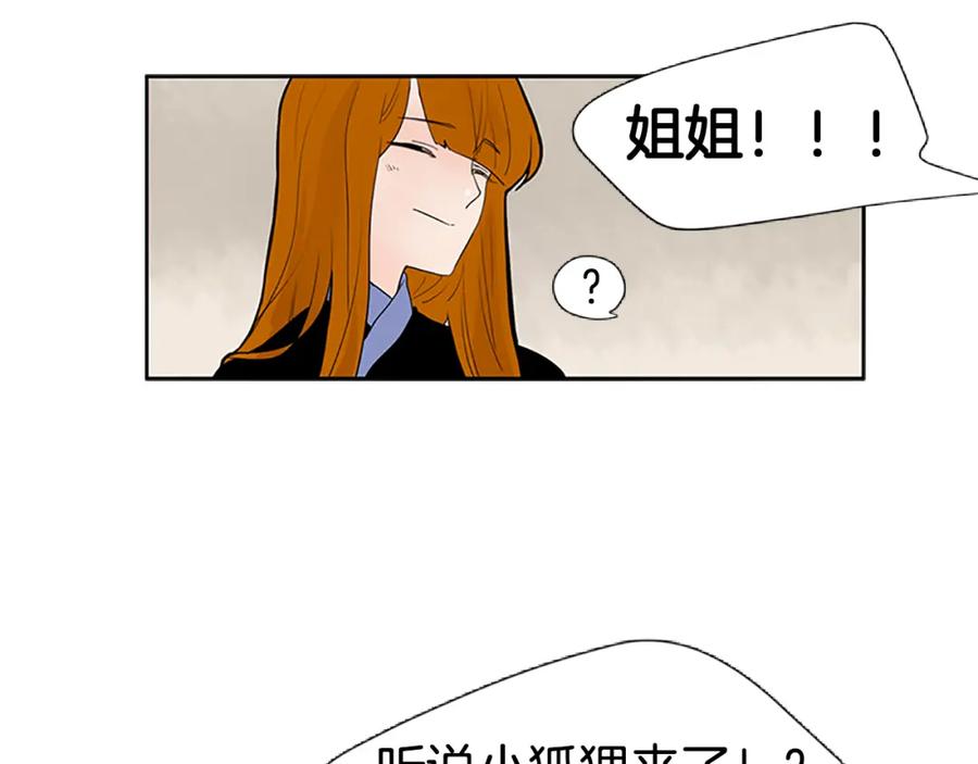 《狐狸的枷锁》第114话 准备了礼物 第38页