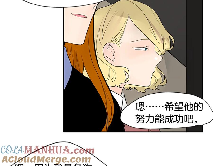 《狐狸的枷锁》第114话 准备了礼物 第57页