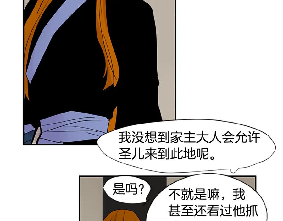 《狐狸的枷锁》第114话 准备了礼物 第51页