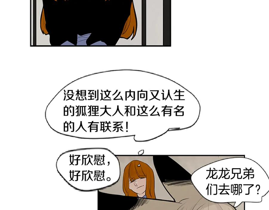 《狐狸的枷锁》第114话 准备了礼物 第36页