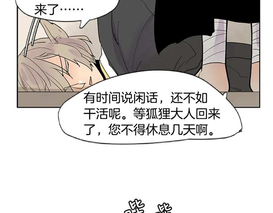 《狐狸的枷锁》第114话 准备了礼物 第67页