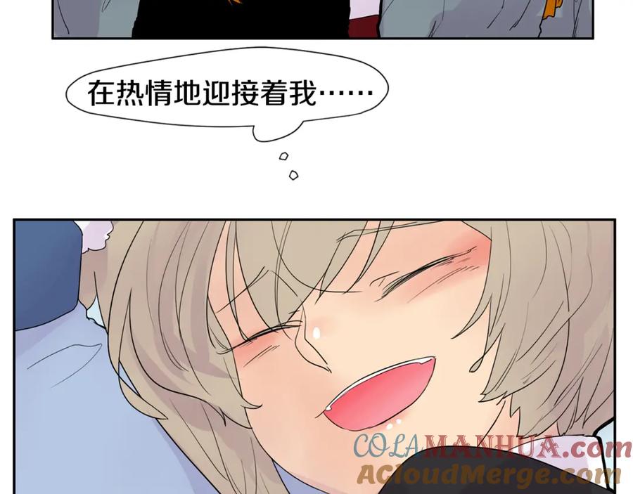 《狐狸的枷锁》第114话 准备了礼物 第125页