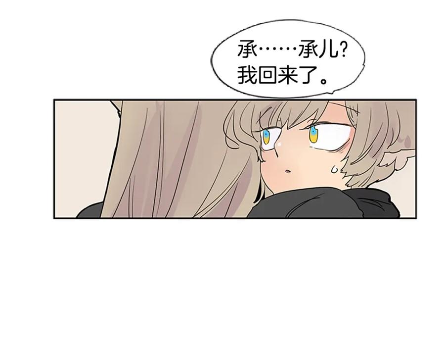 《狐狸的枷锁》第114话 准备了礼物 第100页