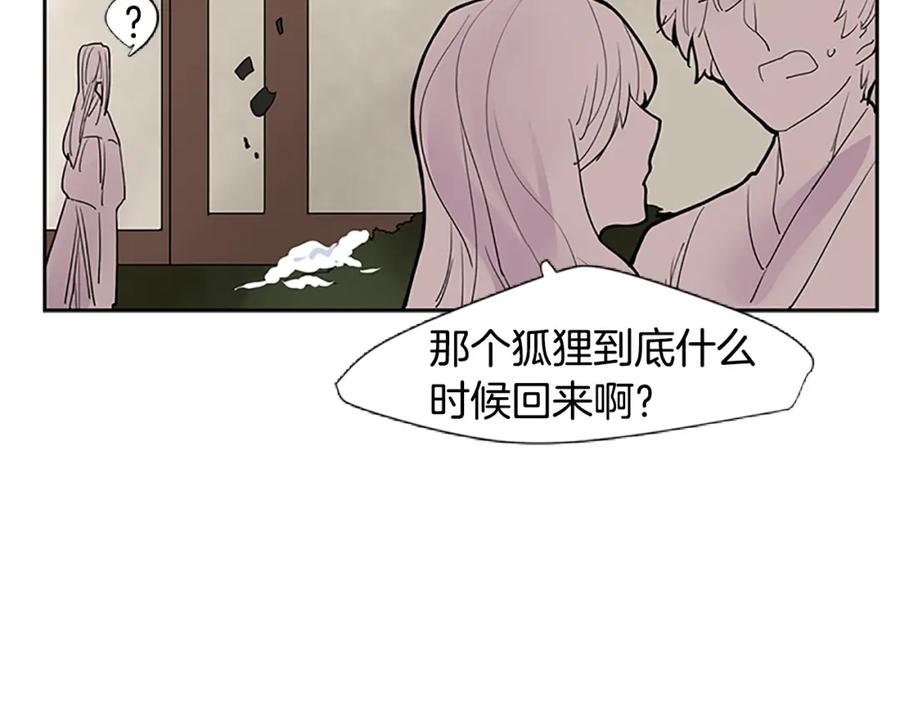 《狐狸的枷锁》第114话 准备了礼物 第79页