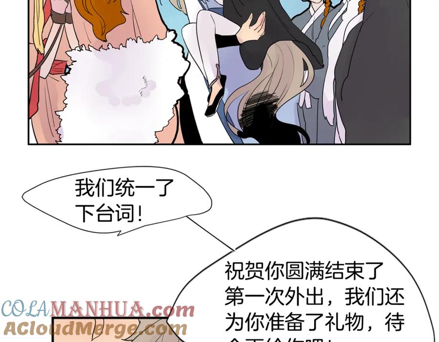 《狐狸的枷锁》第114话 准备了礼物 第117页