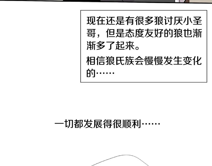 《狐狸的枷锁》第114话 准备了礼物 第16页