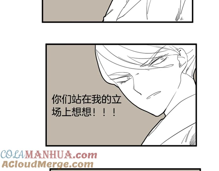 《狐狸的枷锁》回忆篇序言 秀娘的隐情 第33页