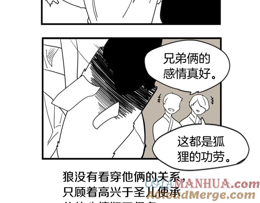 《狐狸的枷锁》回忆篇序言 秀娘的隐情 第53页