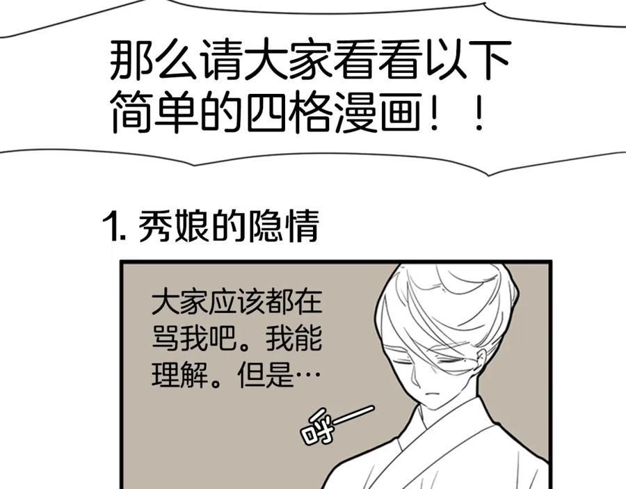 《狐狸的枷锁》回忆篇序言 秀娘的隐情 第32页