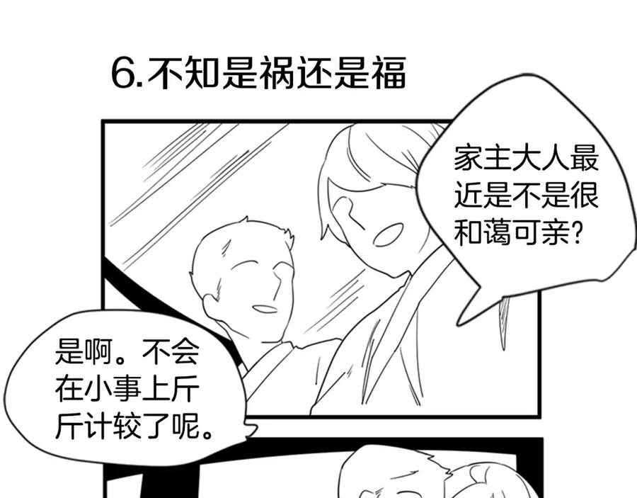 《狐狸的枷锁》回忆篇序言 秀娘的隐情 第51页