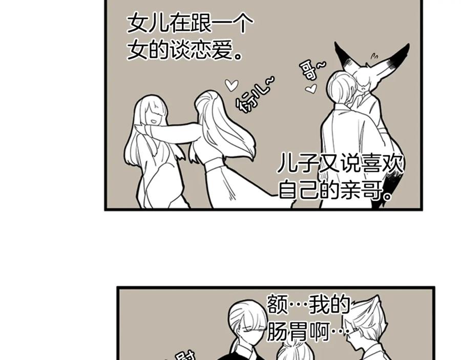 《狐狸的枷锁》回忆篇序言 秀娘的隐情 第34页