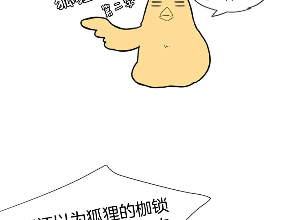 《狐狸的枷锁》回忆篇序言 秀娘的隐情 第28页
