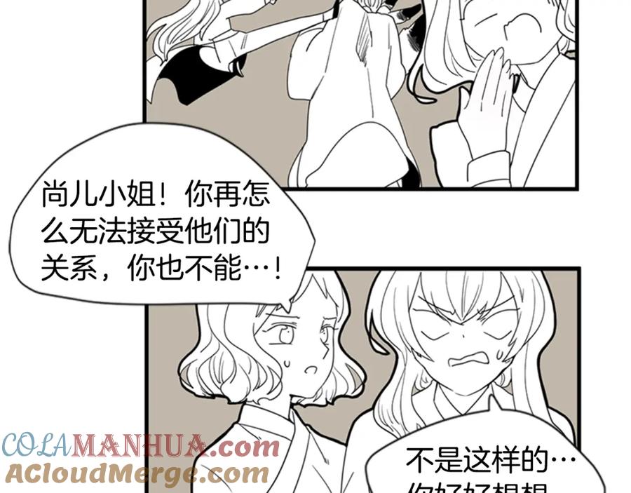 《狐狸的枷锁》回忆篇序言 秀娘的隐情 第37页