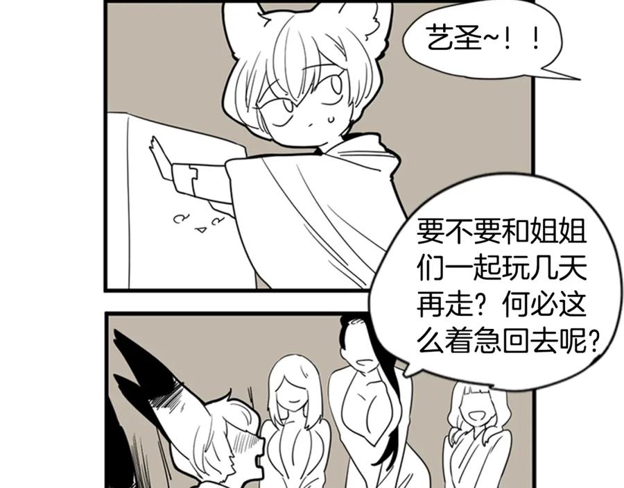 《狐狸的枷锁》回忆篇序言 秀娘的隐情 第55页