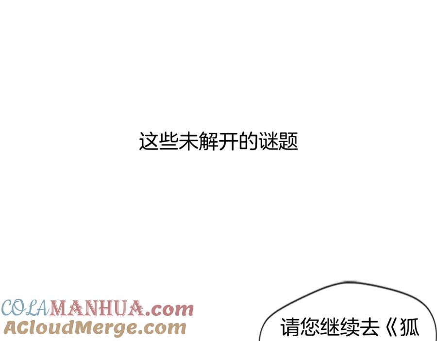 《狐狸的枷锁》回忆篇序言 秀娘的隐情 第25页