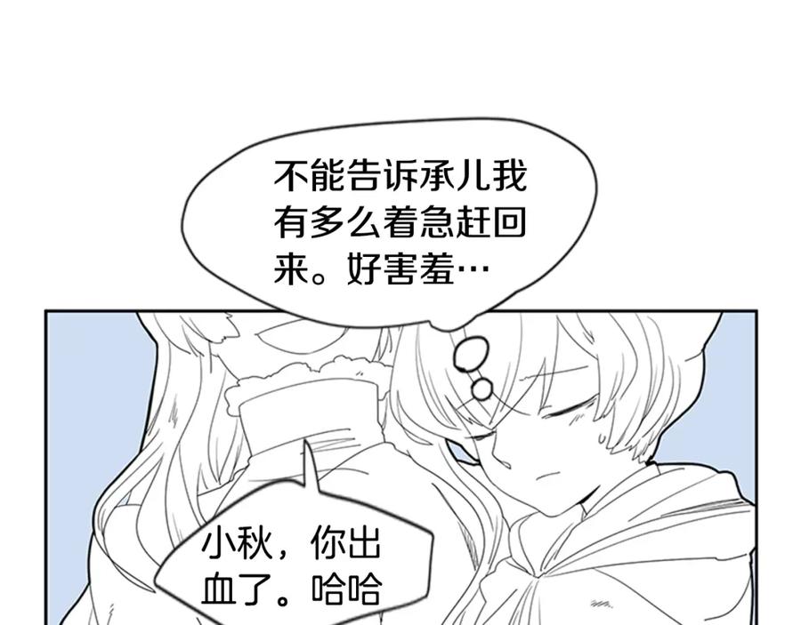 《狐狸的枷锁》回忆篇序言 秀娘的隐情 第60页