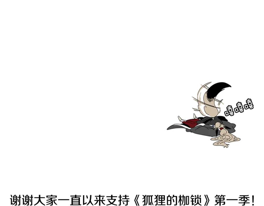 《狐狸的枷锁》回忆篇序言 秀娘的隐情 第96页