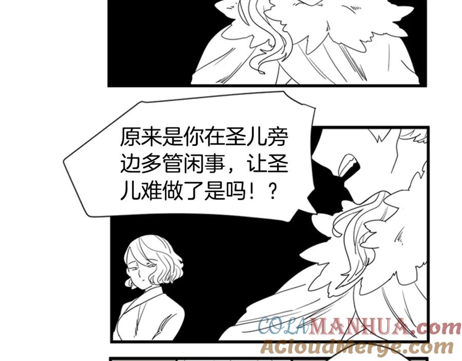 《狐狸的枷锁》回忆篇序言 秀娘的隐情 第41页