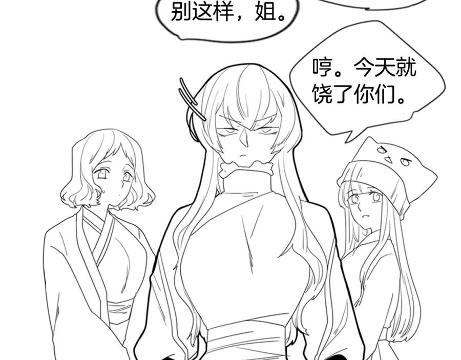 《狐狸的枷锁》回忆篇序言 秀娘的隐情 第66页