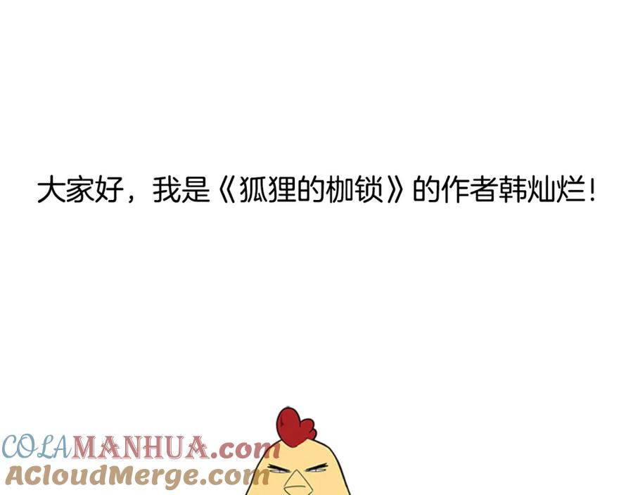 《狐狸的枷锁》回忆篇序言 秀娘的隐情 第5页