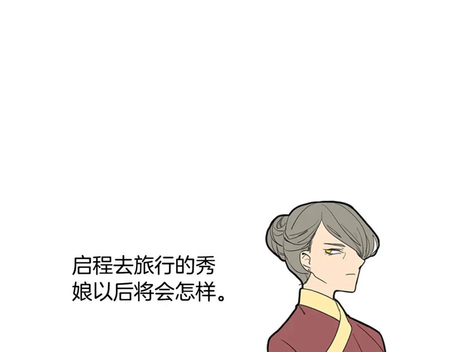 《狐狸的枷锁》回忆篇序言 秀娘的隐情 第20页