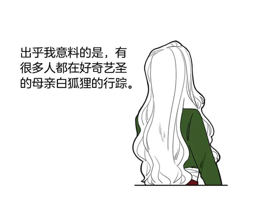 《狐狸的枷锁》回忆篇序言 秀娘的隐情 第15页