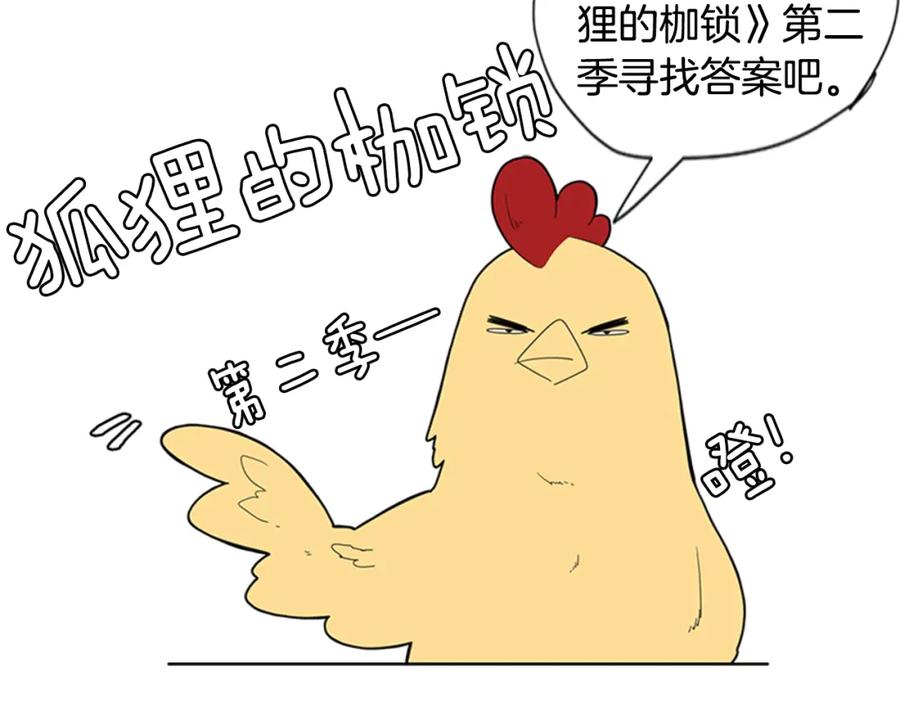 《狐狸的枷锁》回忆篇序言 秀娘的隐情 第26页