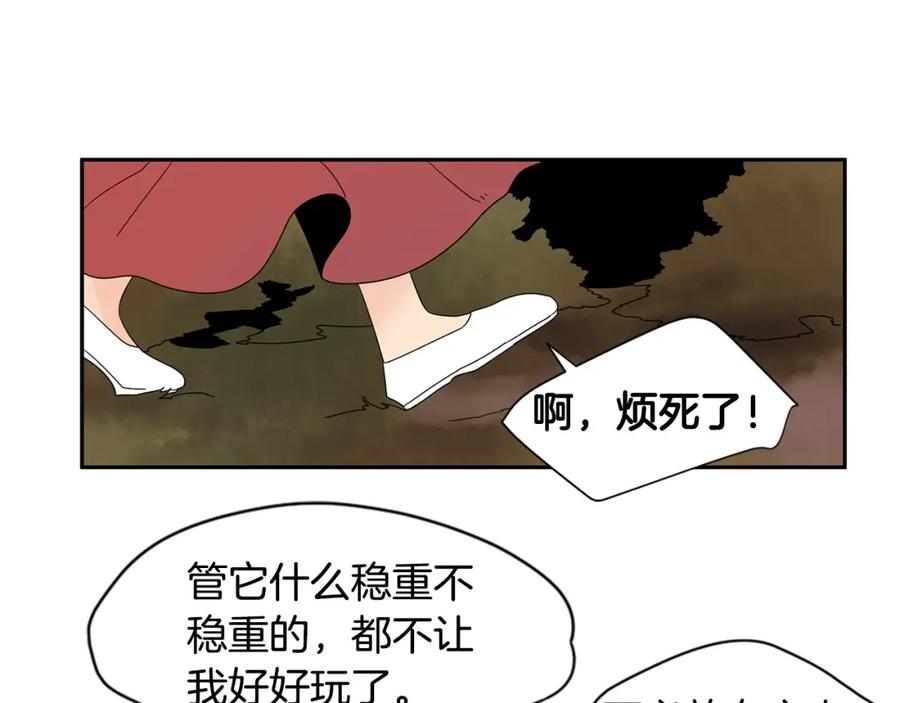 《狐狸的枷锁》回忆篇第1话 回家 第17页