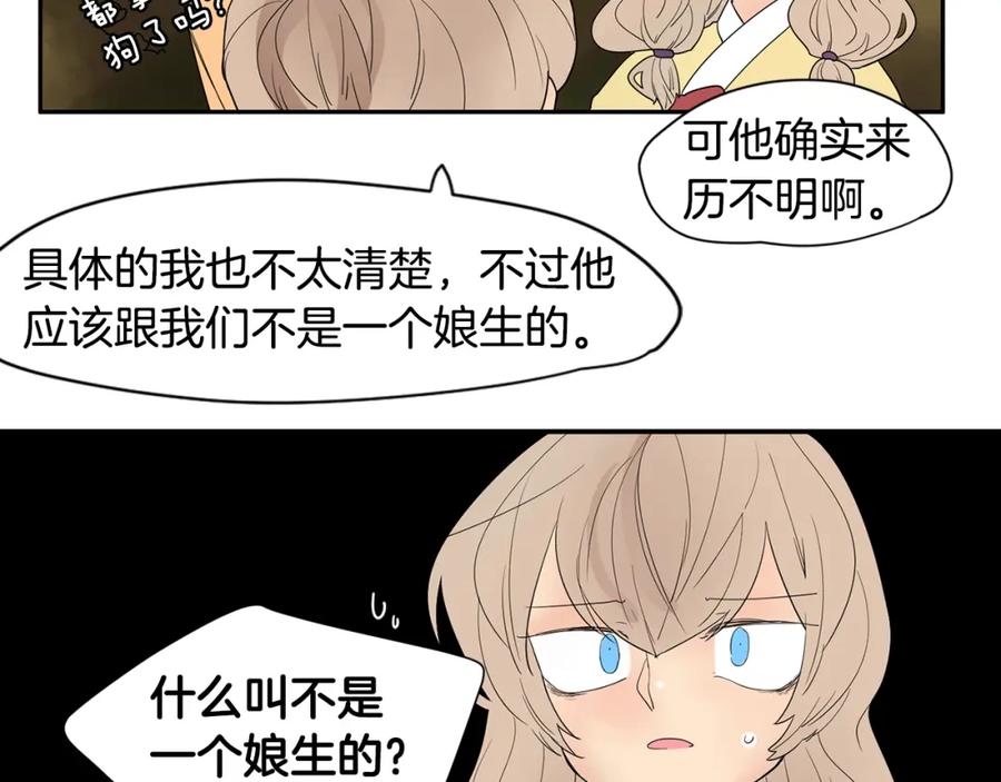 《狐狸的枷锁》回忆篇第1话 回家 第51页