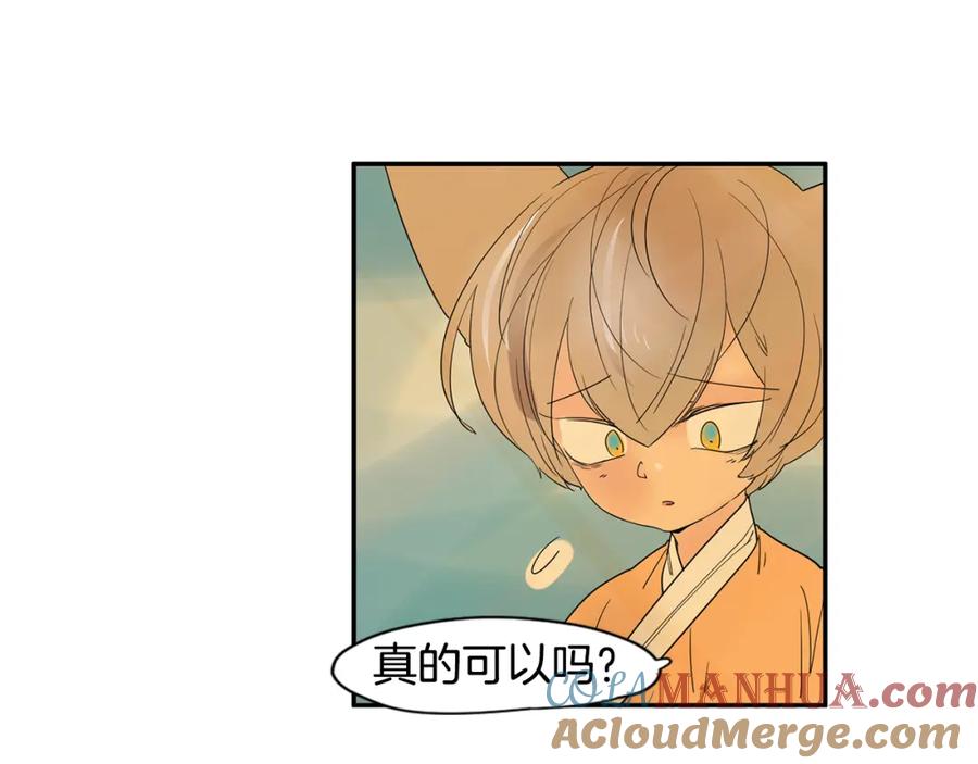 《狐狸的枷锁》回忆篇第1话 回家 第84页