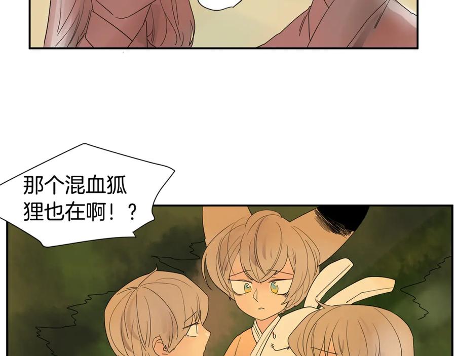 《狐狸的枷锁》回忆篇第1话 回家 第89页