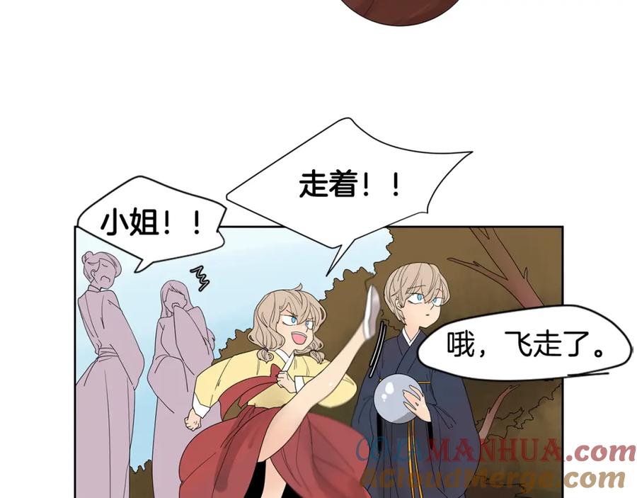 《狐狸的枷锁》回忆篇第1话 回家 第8页