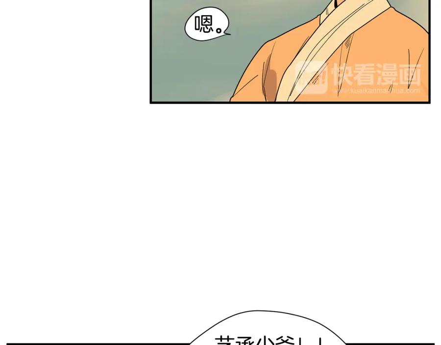 《狐狸的枷锁》回忆篇第1话 回家 第87页