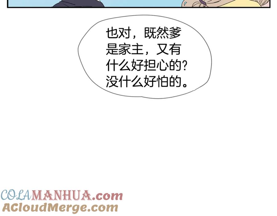 《狐狸的枷锁》回忆篇第1话 回家 第16页