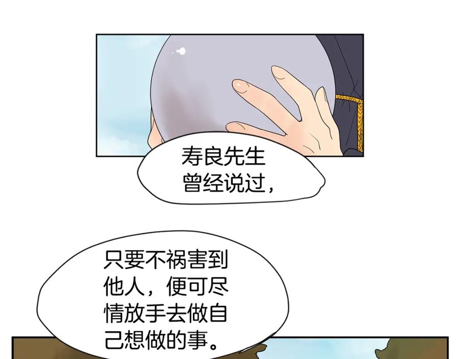 《狐狸的枷锁》回忆篇第1话 回家 第19页